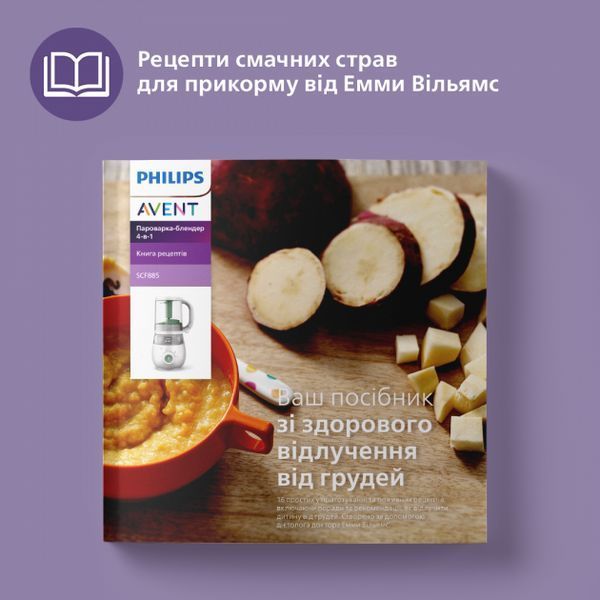 Пароварка-блендер Philips AVENT (SCF885/01) SCF885/01 фото
