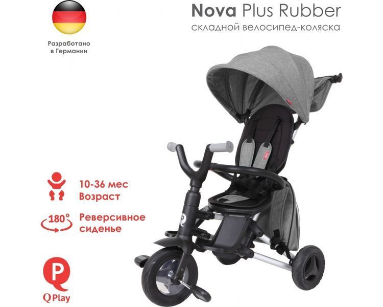 Триколісний велосипед Qplay Nova+ Rubber grey S700Nova+RubberGrey фото