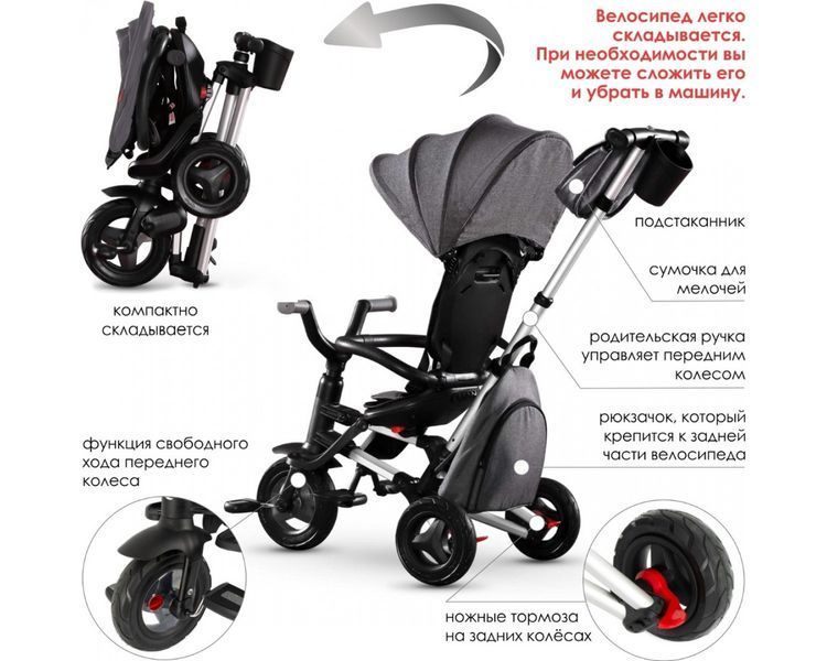 Триколісний велосипед Qplay Nova+ Rubber grey S700Nova+RubberGrey фото