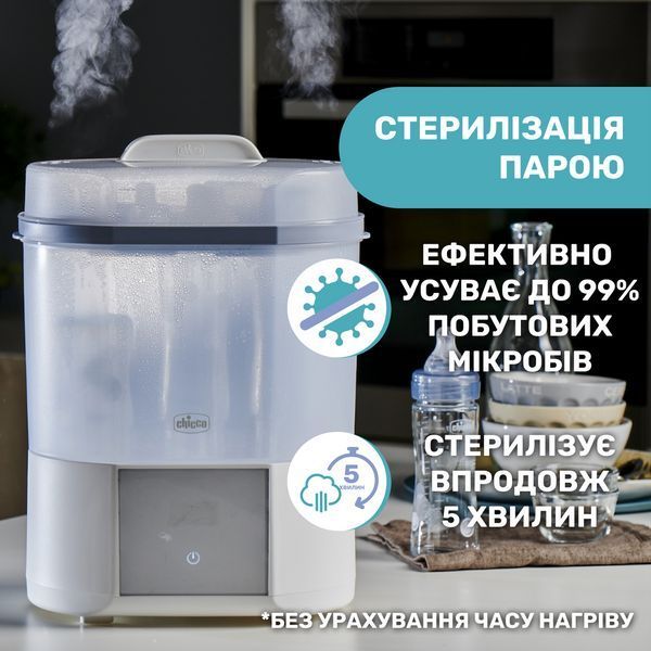Стерилізатор Chicco електричний цифровий з функцією сушіння (07392.10) 07392.10 фото